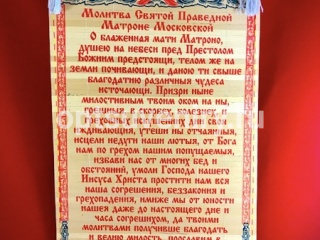 Молитва Матроны Московской mol01