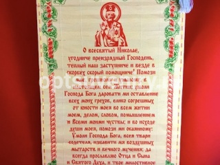 Молитва "Св.Николая" mol03
