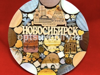 Подставка под горячее "Новосибирск" Большие 20 00010